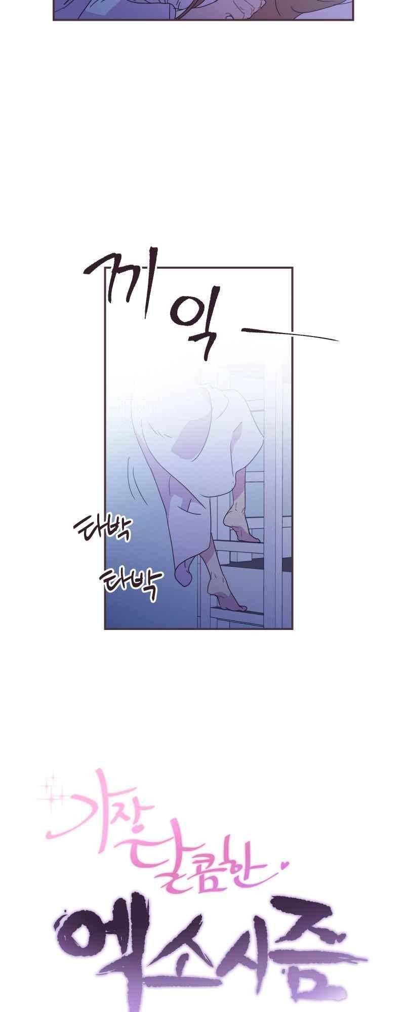 가장 달콤한 엑소시즘 55화 4
