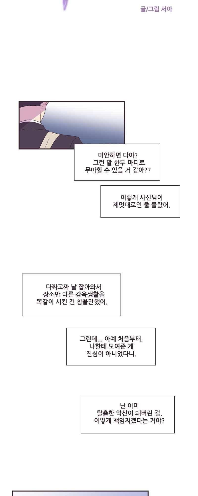 가장 달콤한 엑소시즘 55화 5