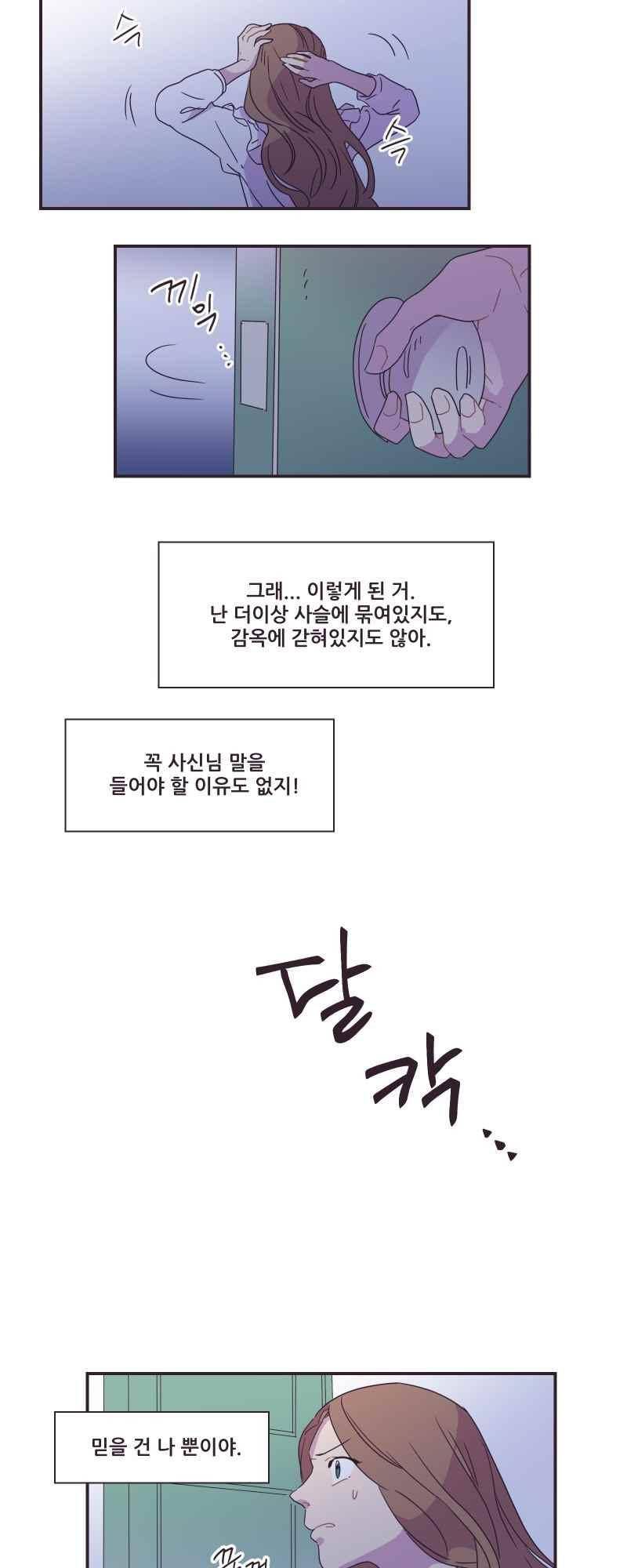 가장 달콤한 엑소시즘 55화 6