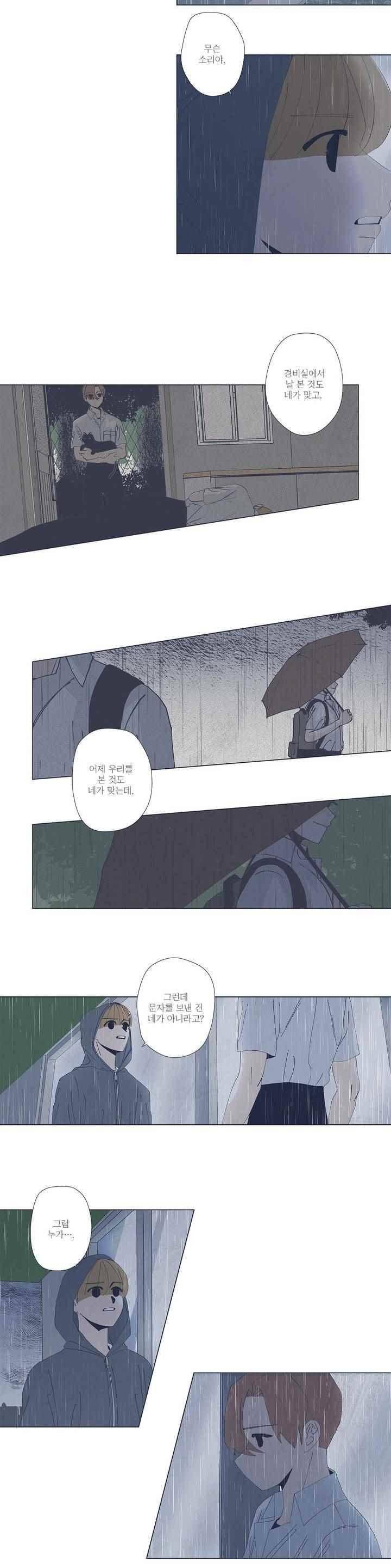 여섯자의 소년 47화 2