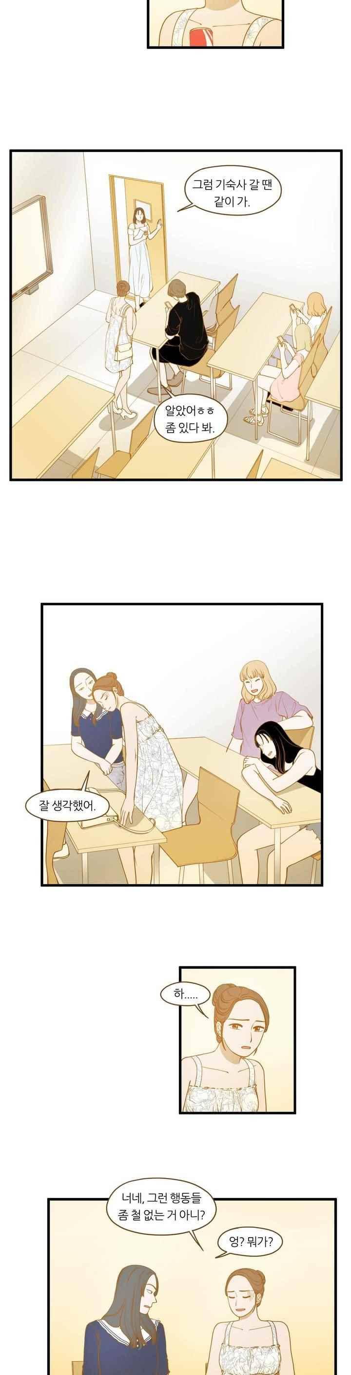 밍기뉴 106화 3