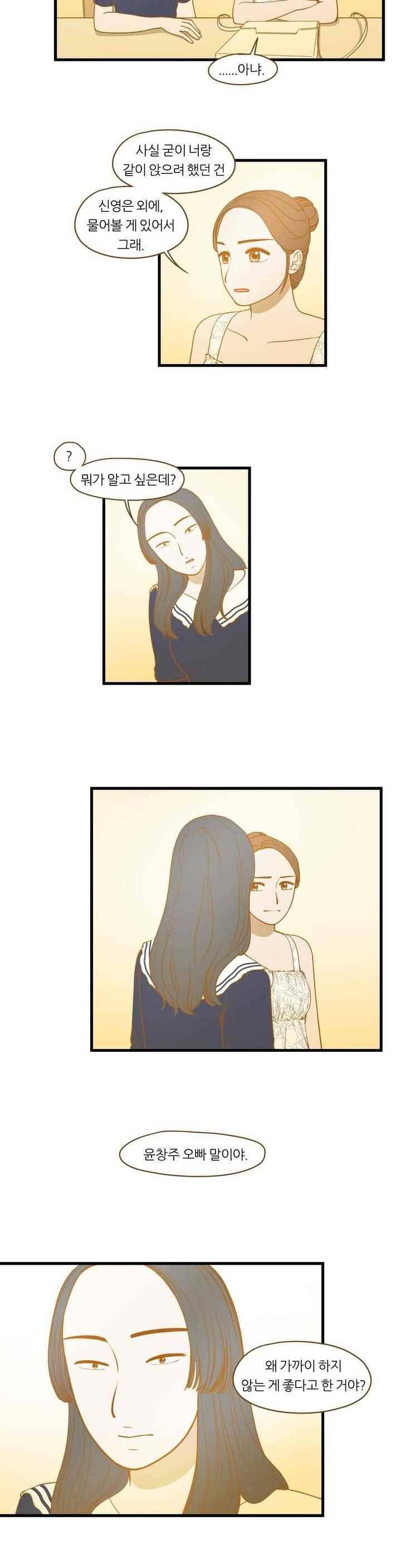 밍기뉴 106화 4