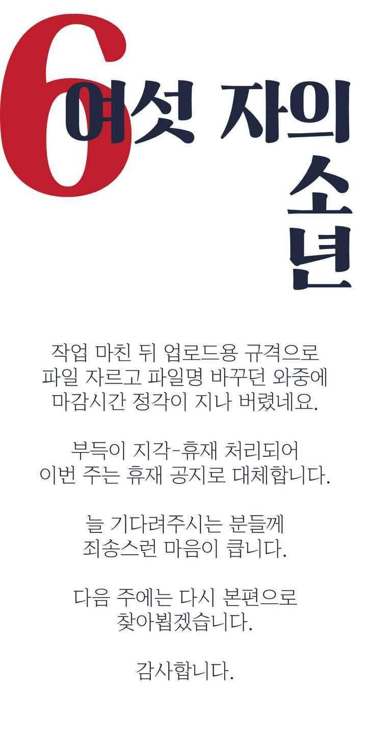 여섯자의 소년 61.1화 1