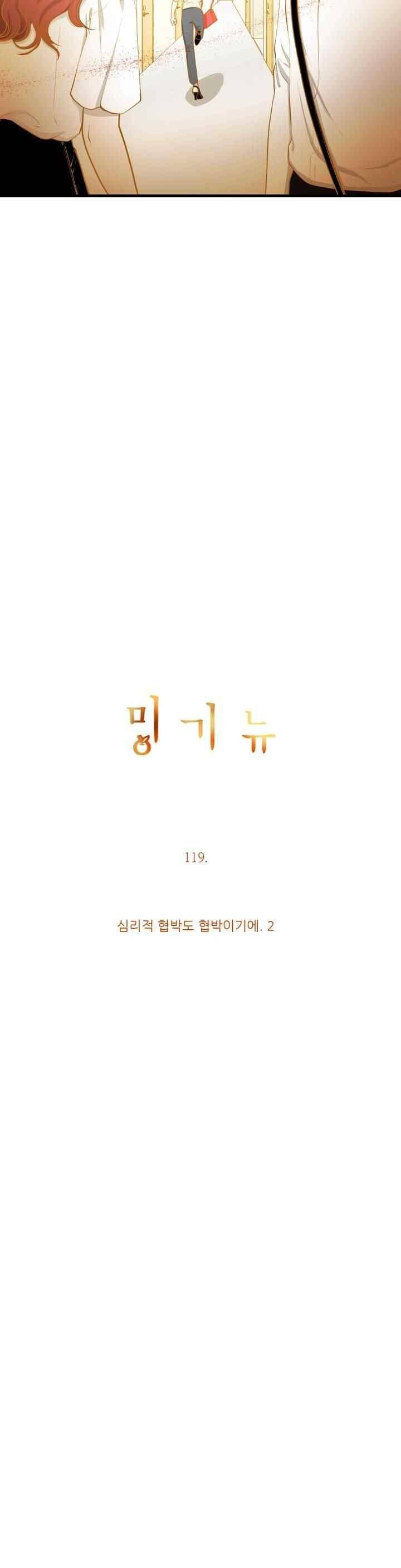 밍기뉴 119화 3