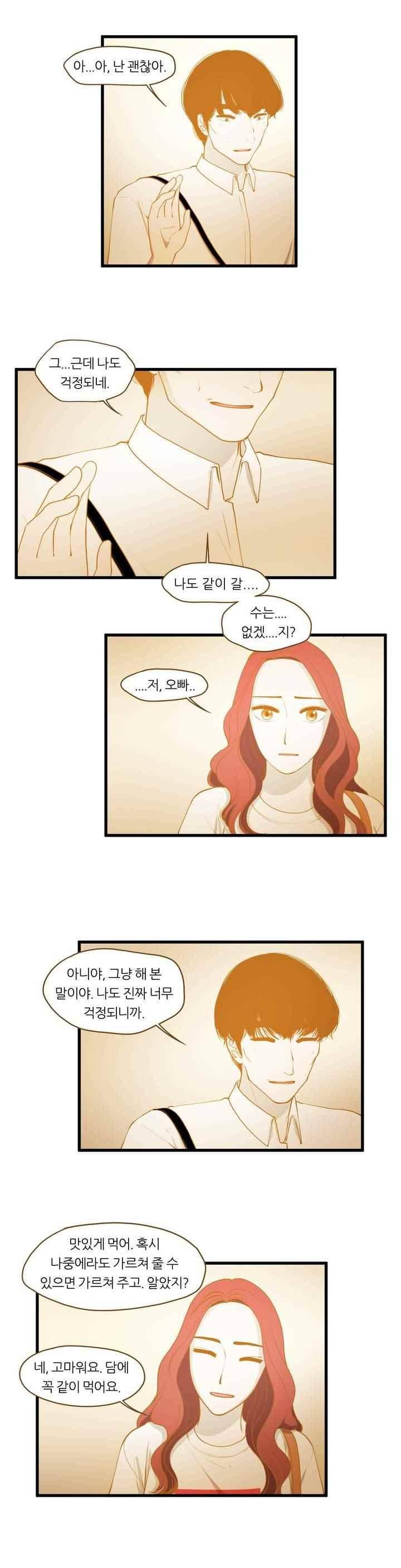 밍기뉴 119화 5