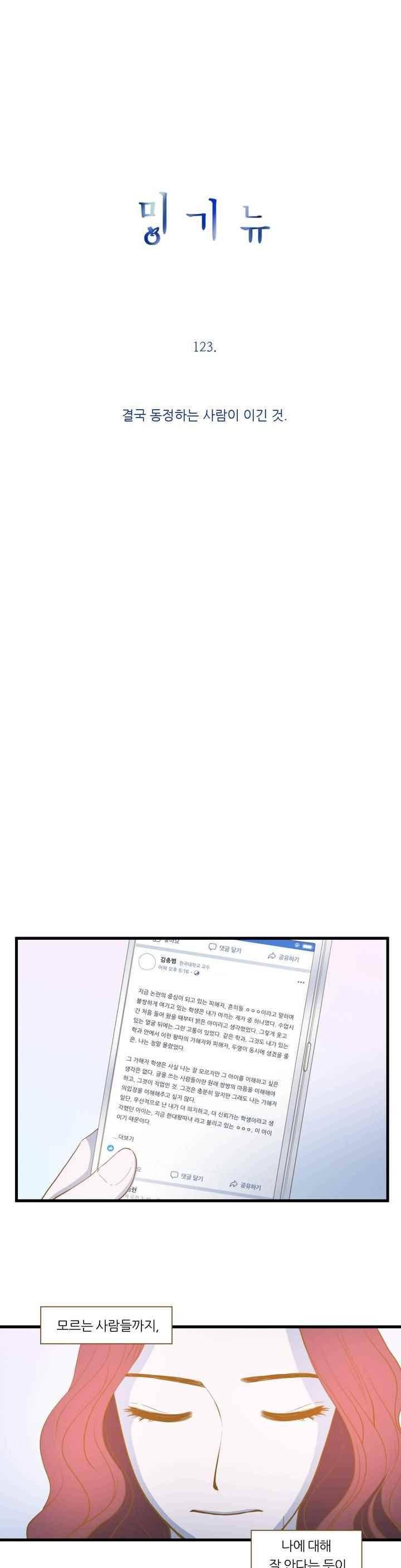 밍기뉴 123화 2