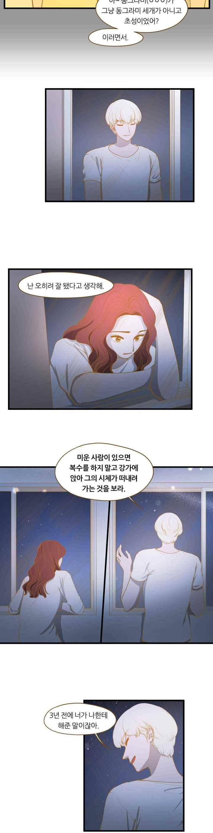 밍기뉴 123화 4