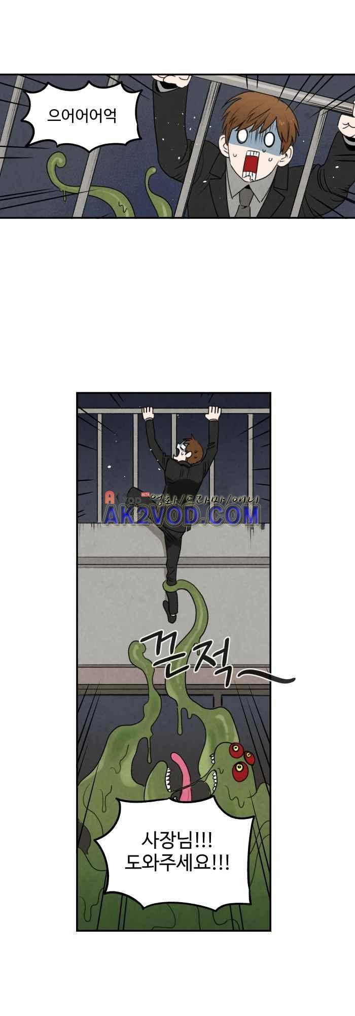 언더메이즈 22화 2