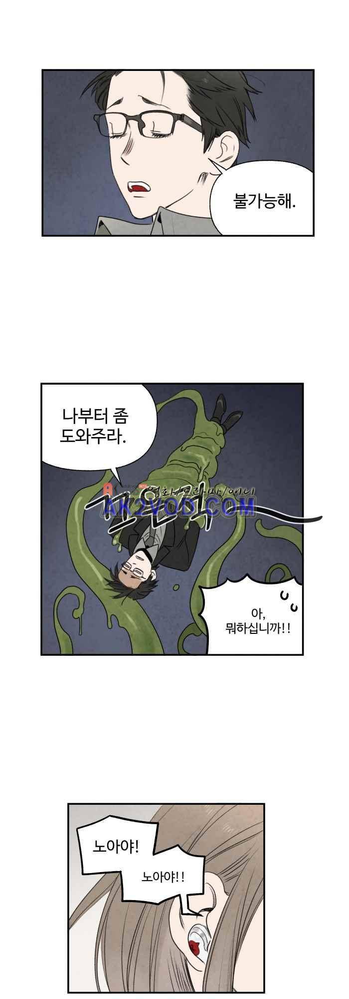 언더메이즈 22화 3
