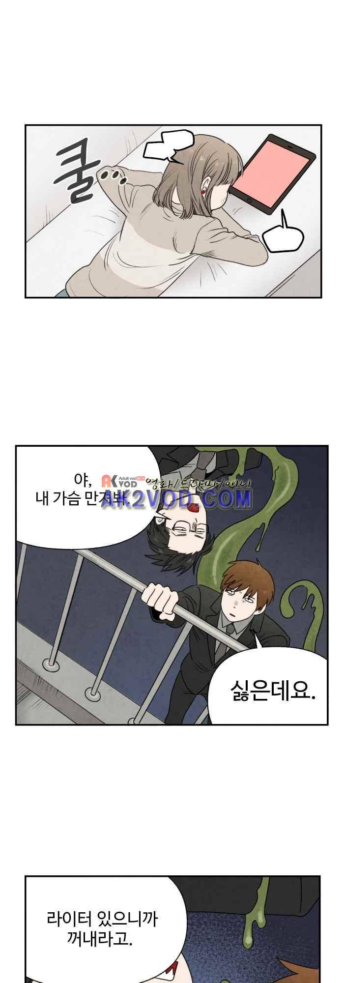 언더메이즈 22화 4
