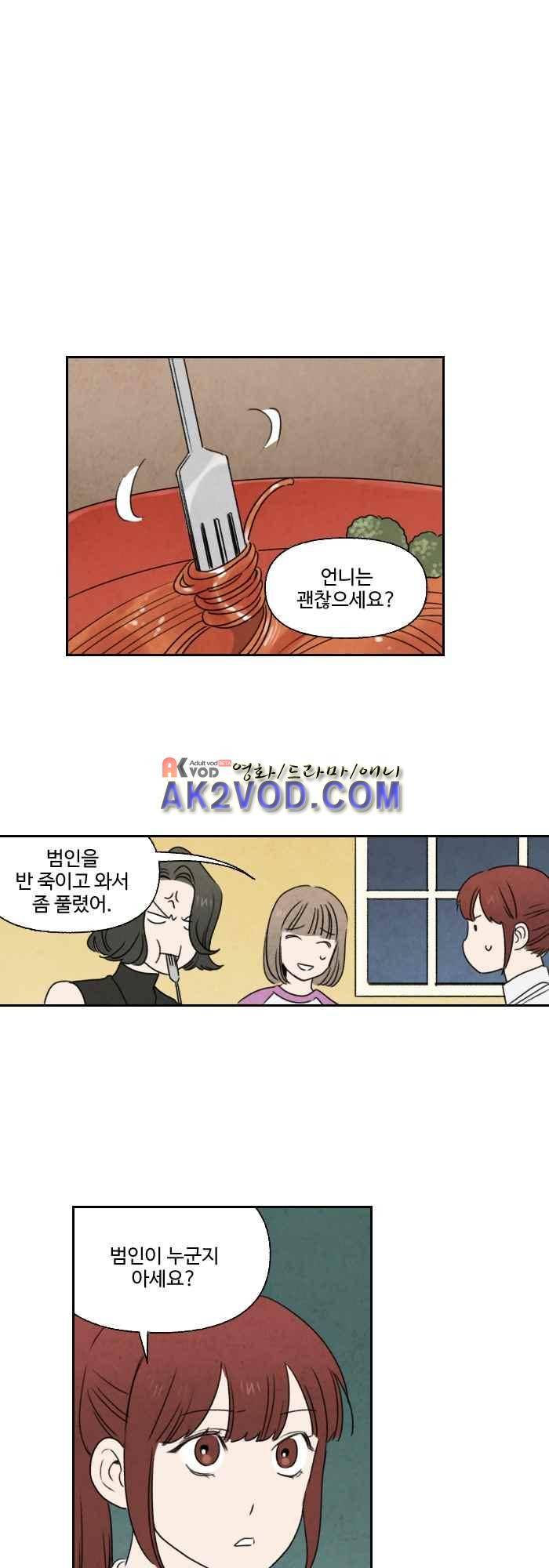 언더메이즈 32화 6