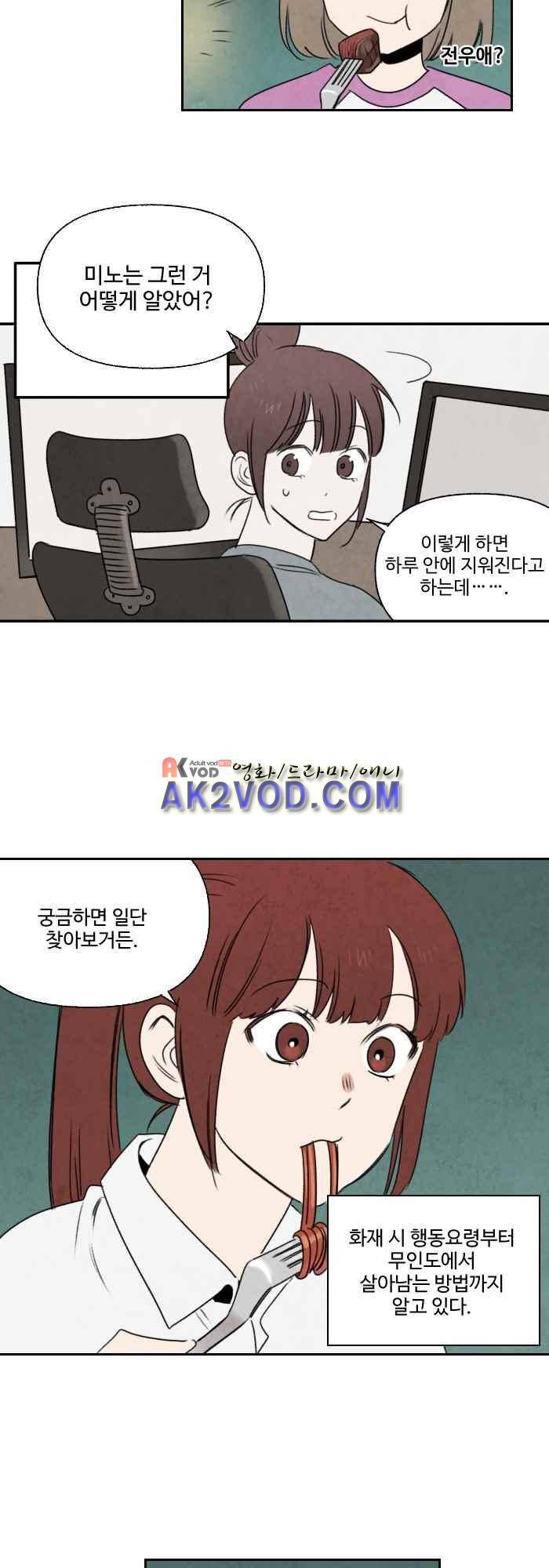 언더메이즈 32화 8
