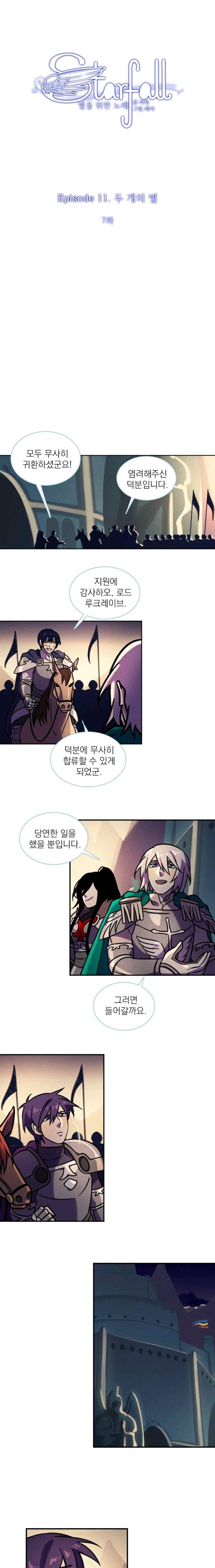 스타폴 별을 위한 노래 130화 1