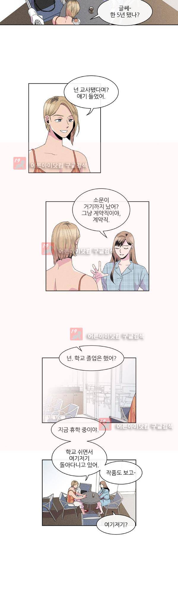 우리사이 30cm 28화 3