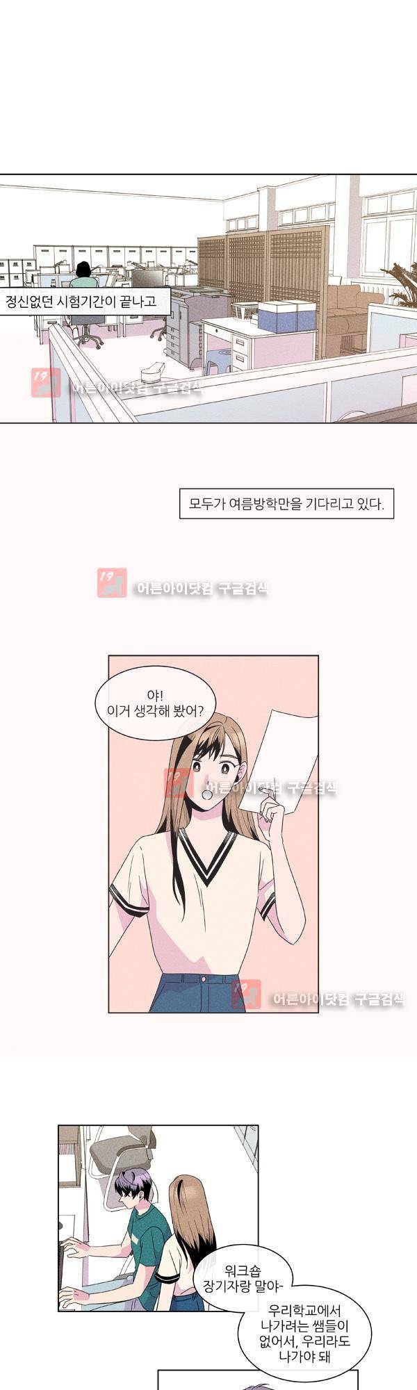 우리사이 30cm 32화 1