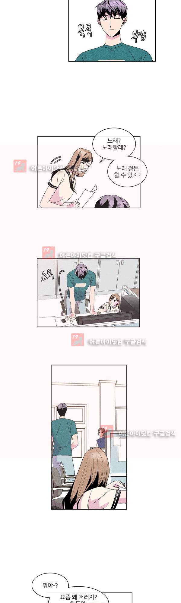 우리사이 30cm 32화 2