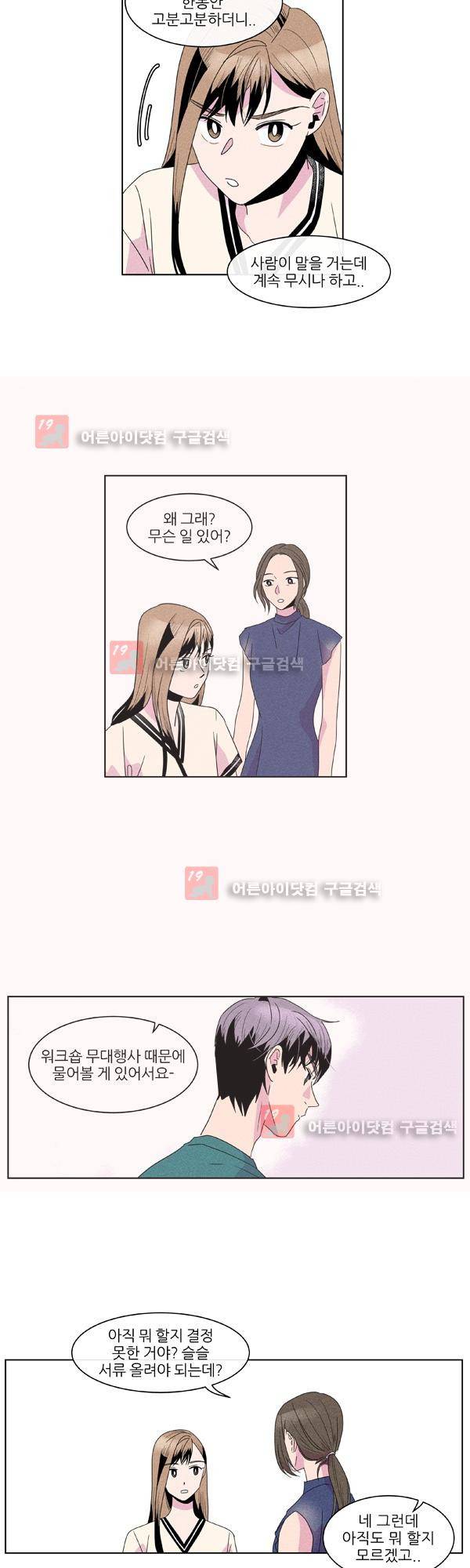 우리사이 30cm 32화 3