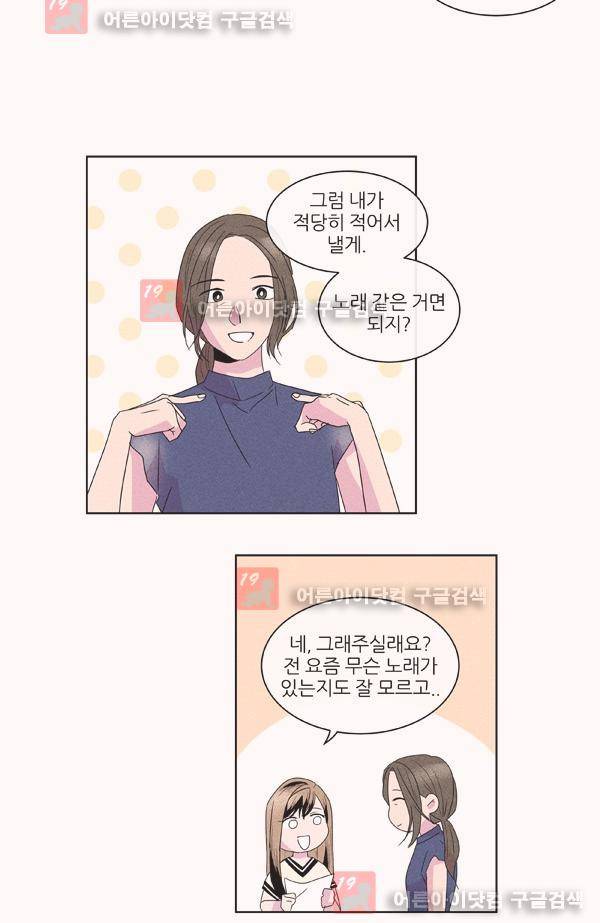 우리사이 30cm 32화 4