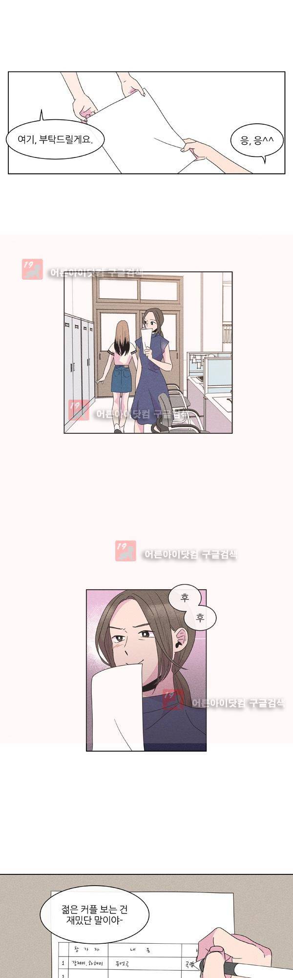 우리사이 30cm 32화 5