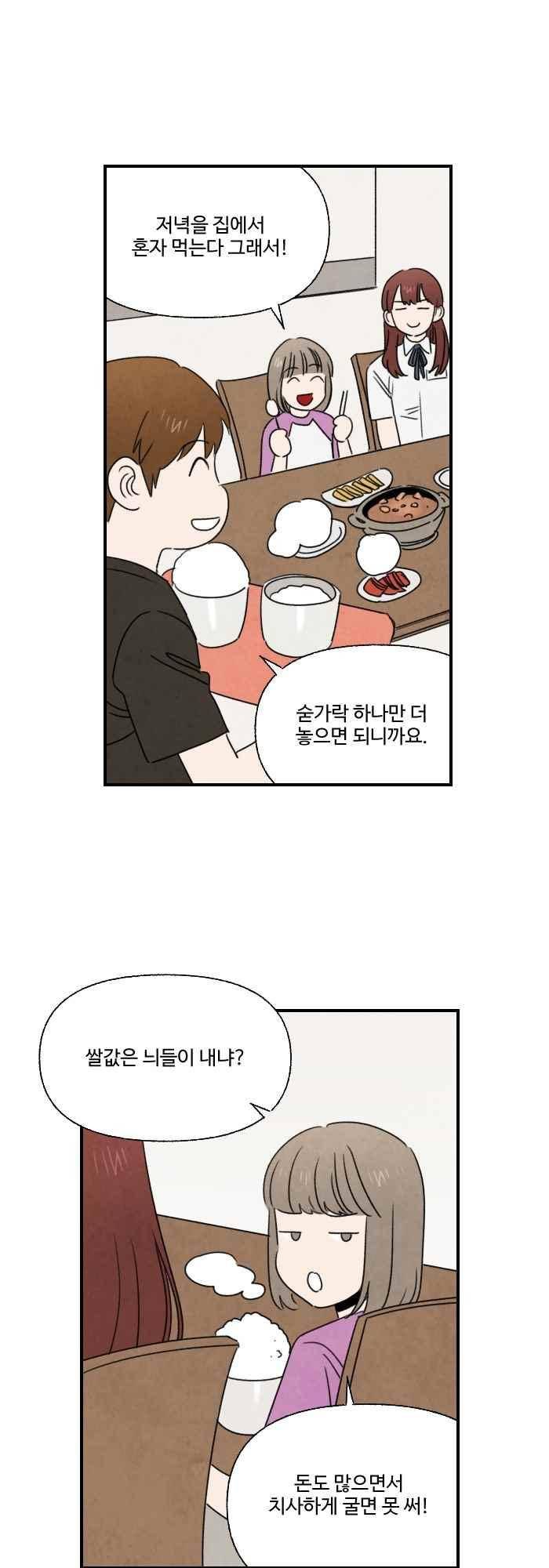 언더메이즈 45화 2
