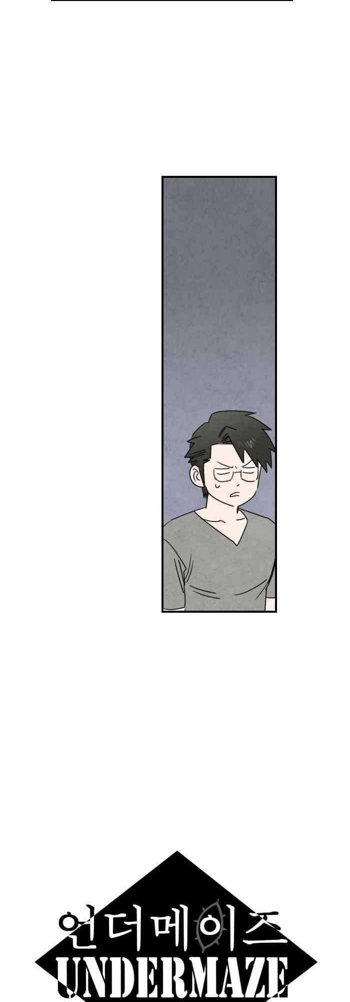 언더메이즈 45화 3