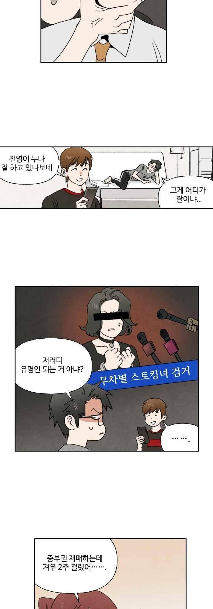 언더메이즈 48화 2