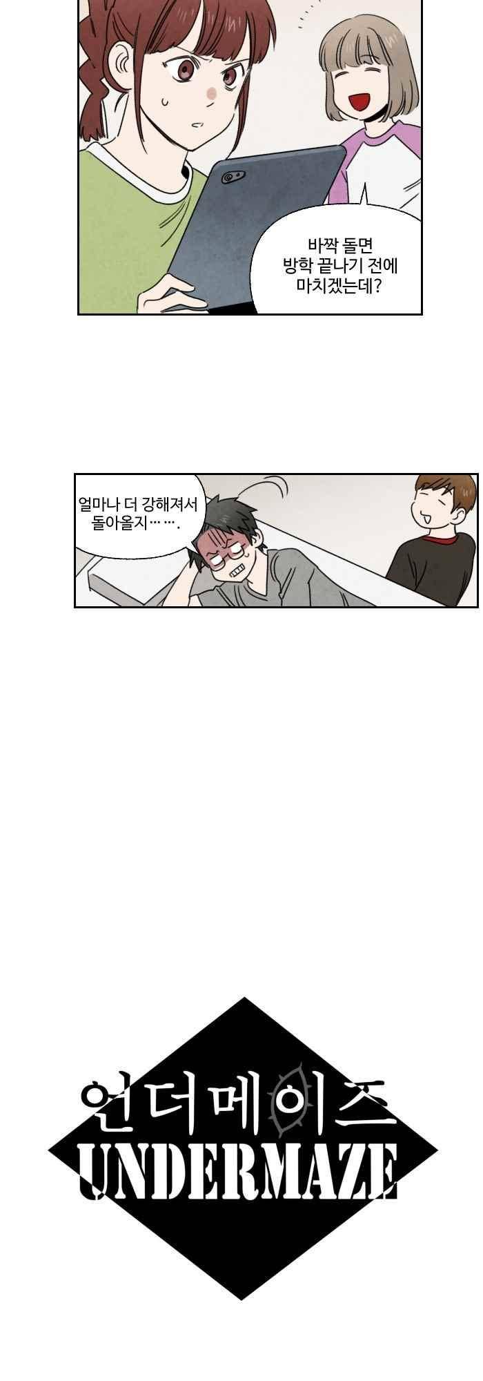 언더메이즈 48화 3