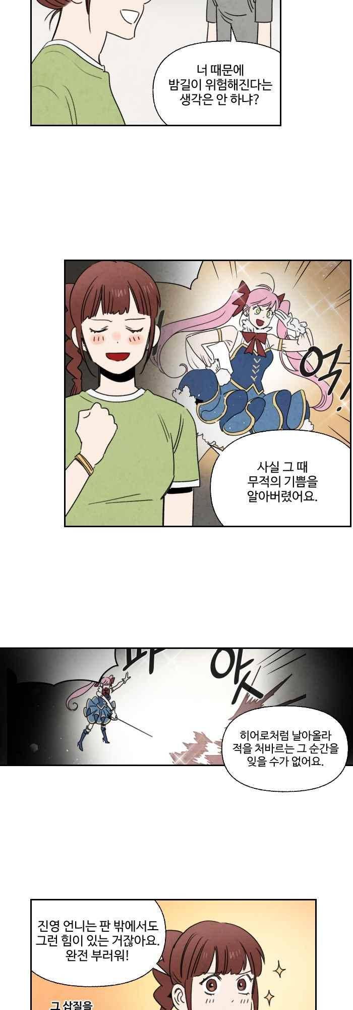 언더메이즈 48화 5
