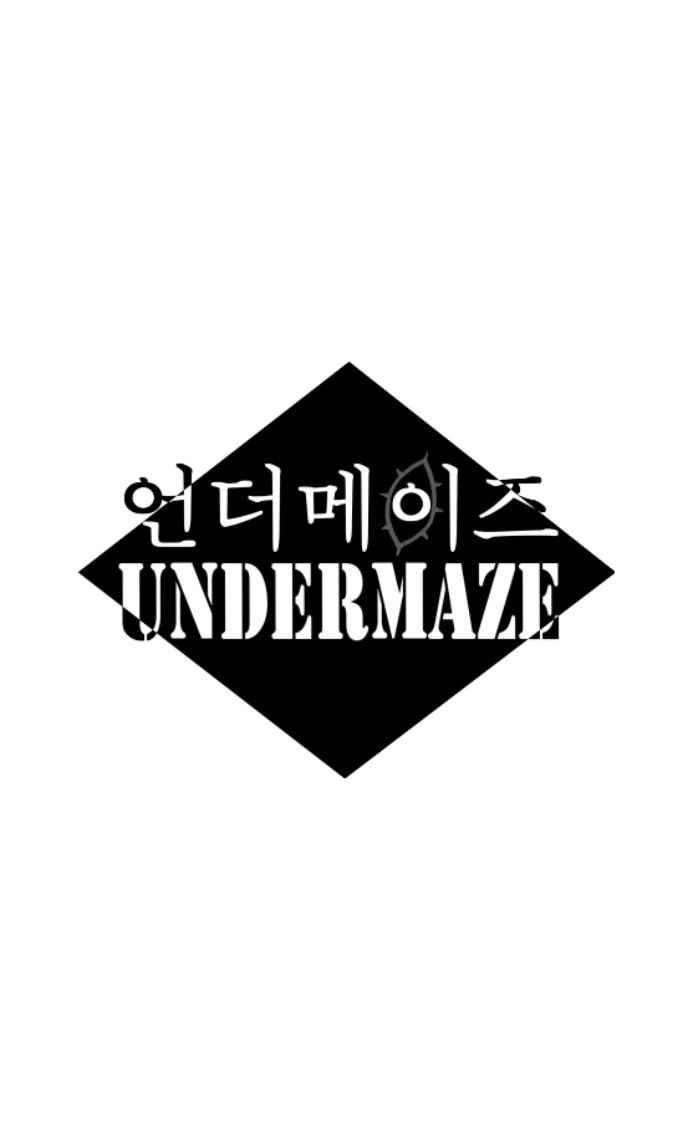 언더메이즈 56화 1