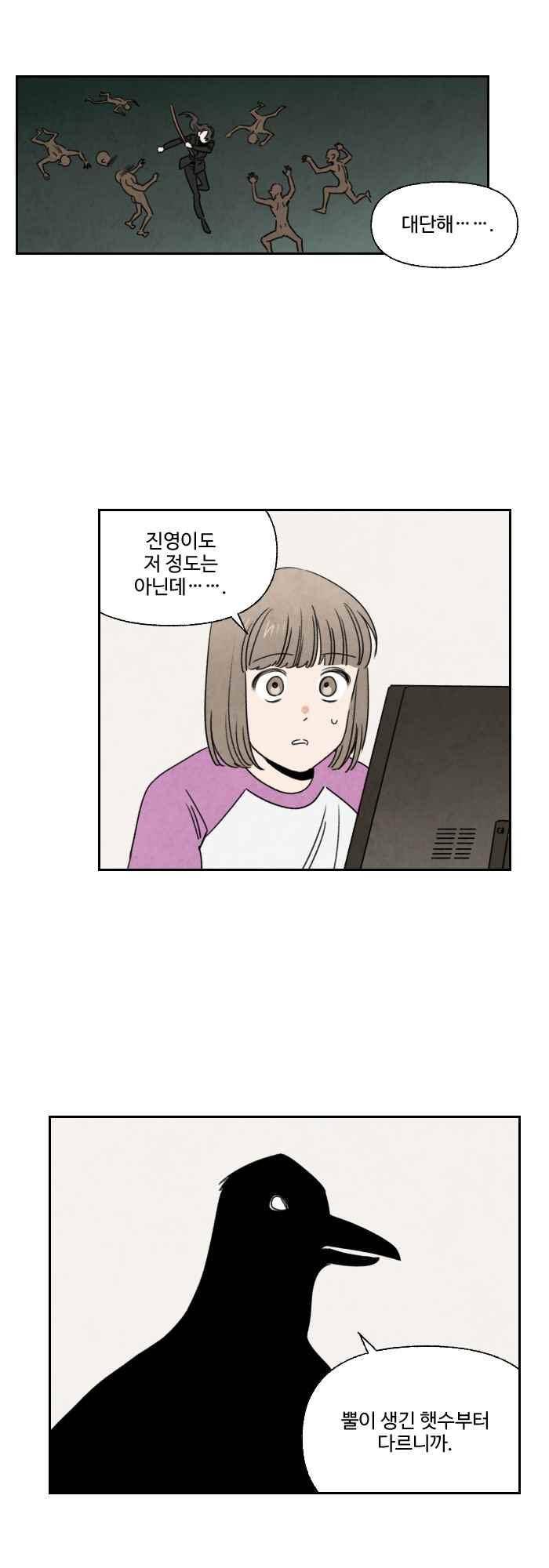 언더메이즈 56화 2