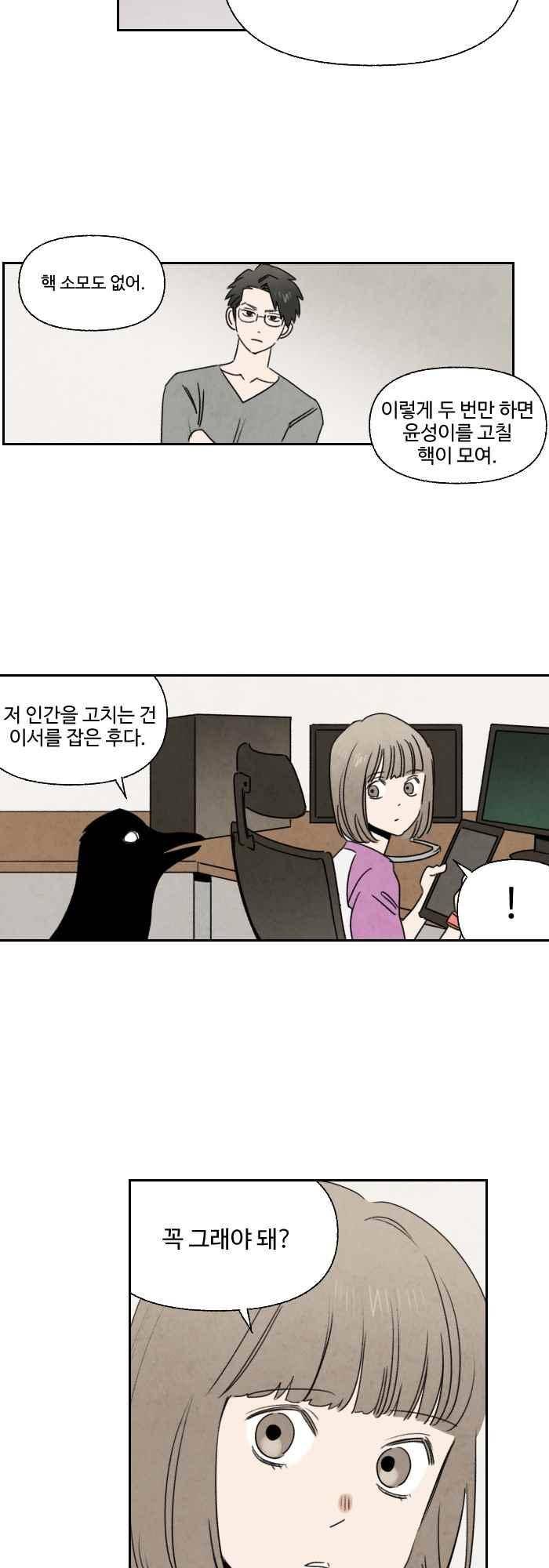 언더메이즈 56화 4