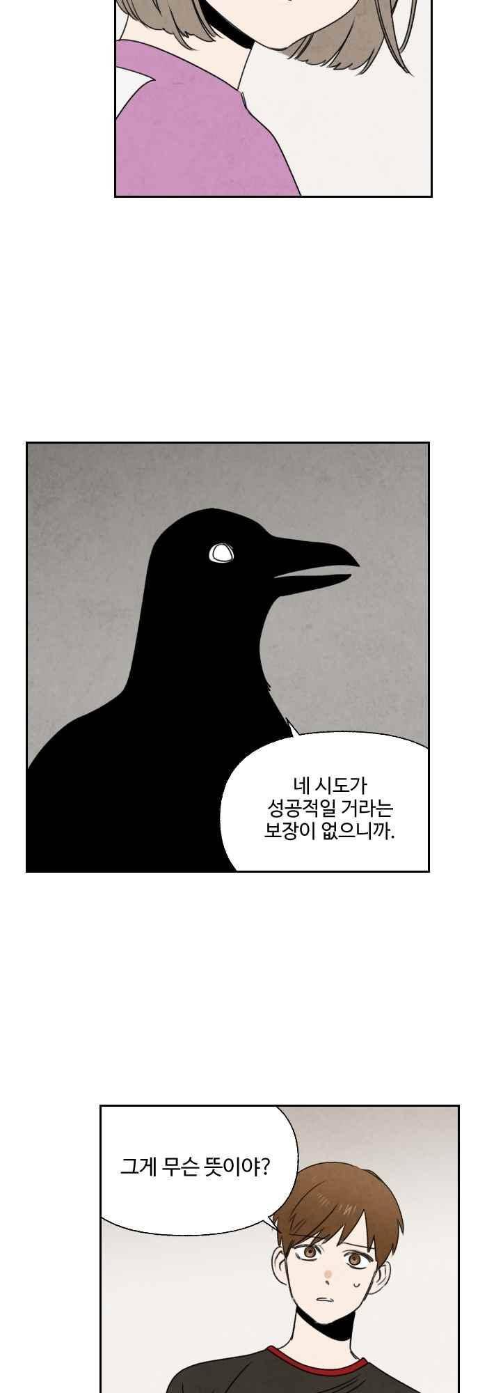 언더메이즈 56화 5