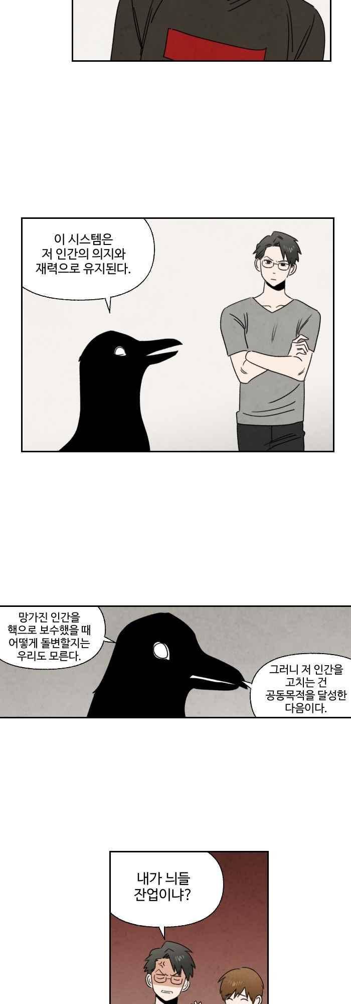 언더메이즈 56화 6