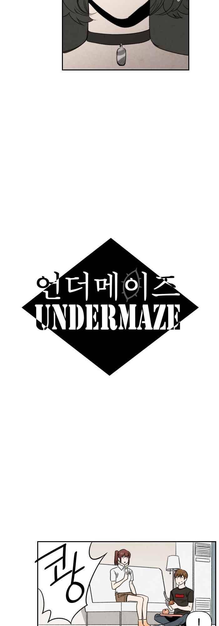 언더메이즈 60화 2