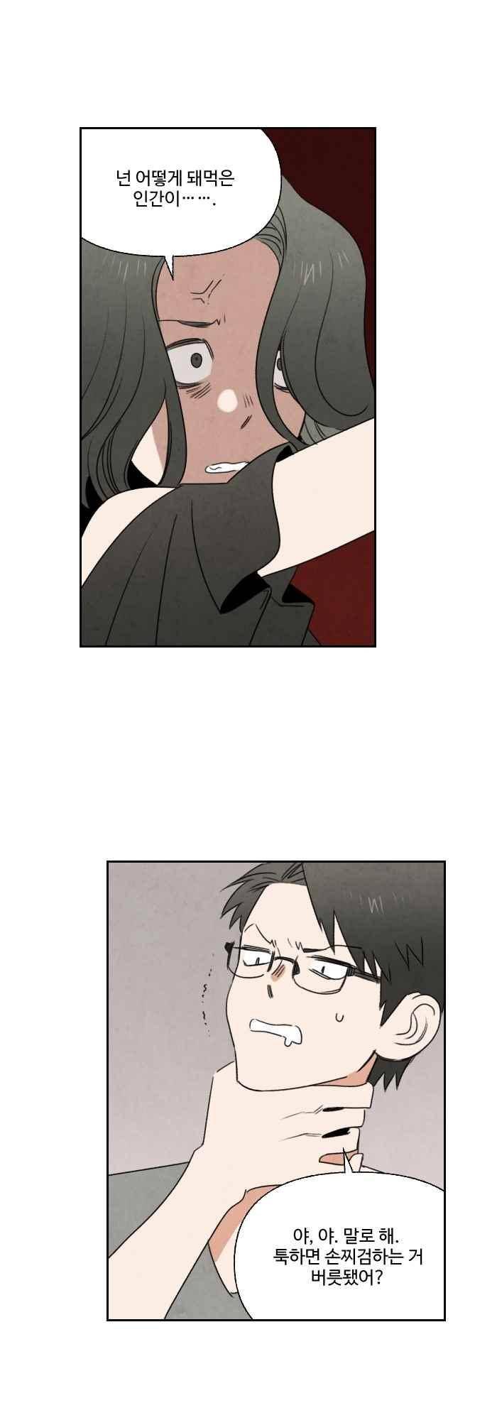 언더메이즈 60화 4