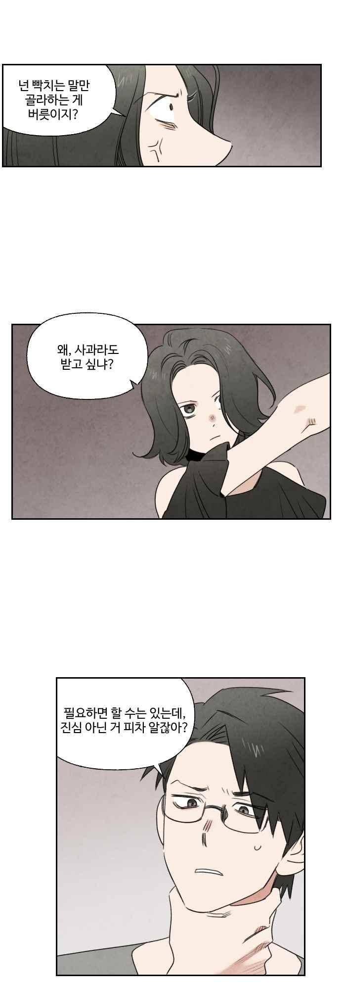 언더메이즈 60화 5