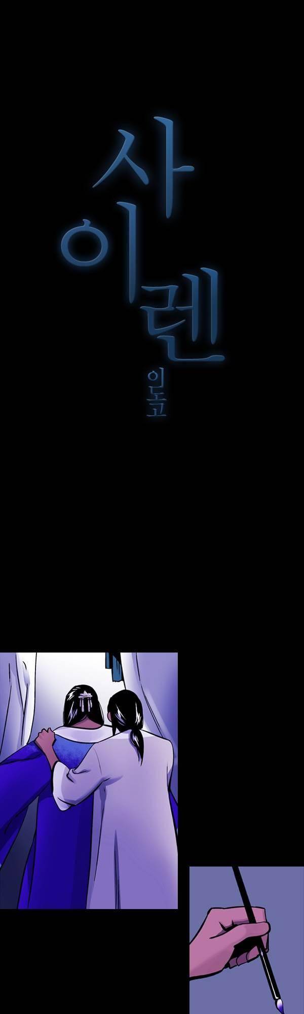사이렌 시즌2-158화 1