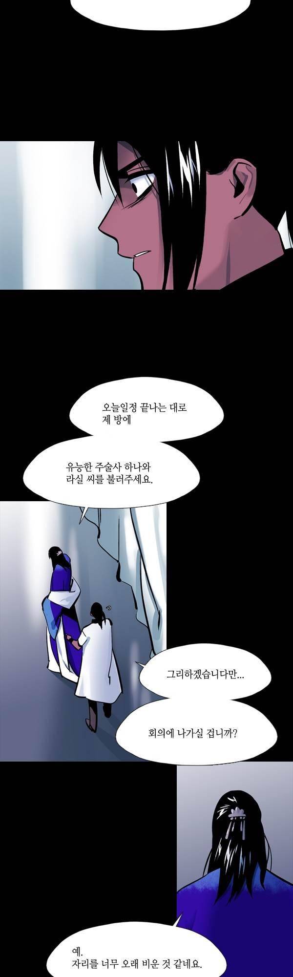 사이렌 시즌2-158화 7