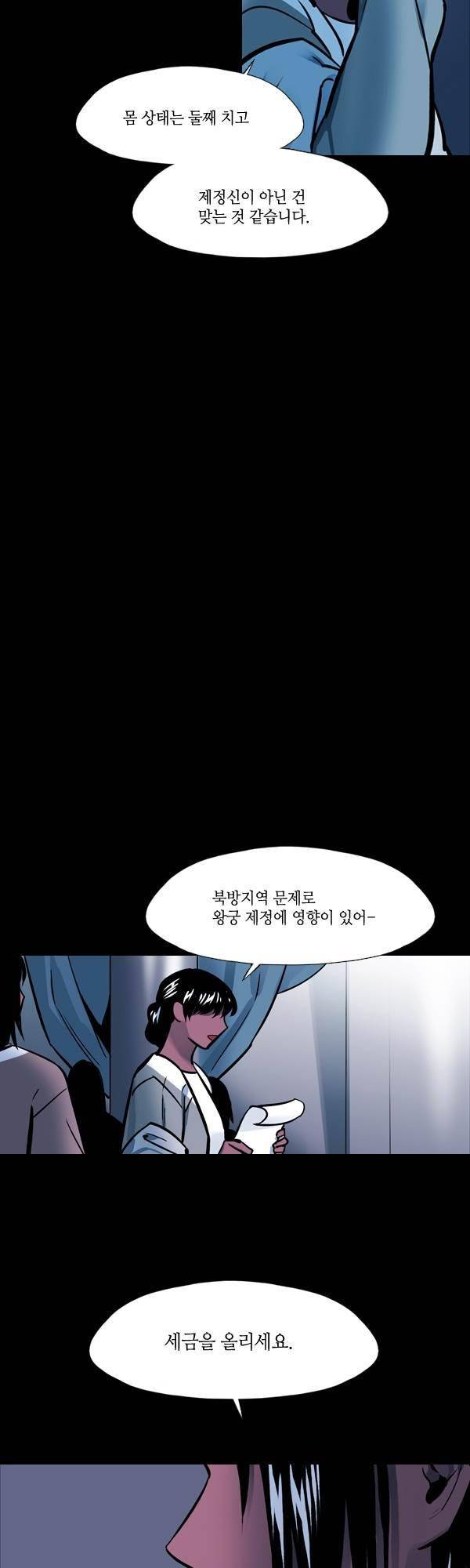 사이렌 시즌2-158화 12