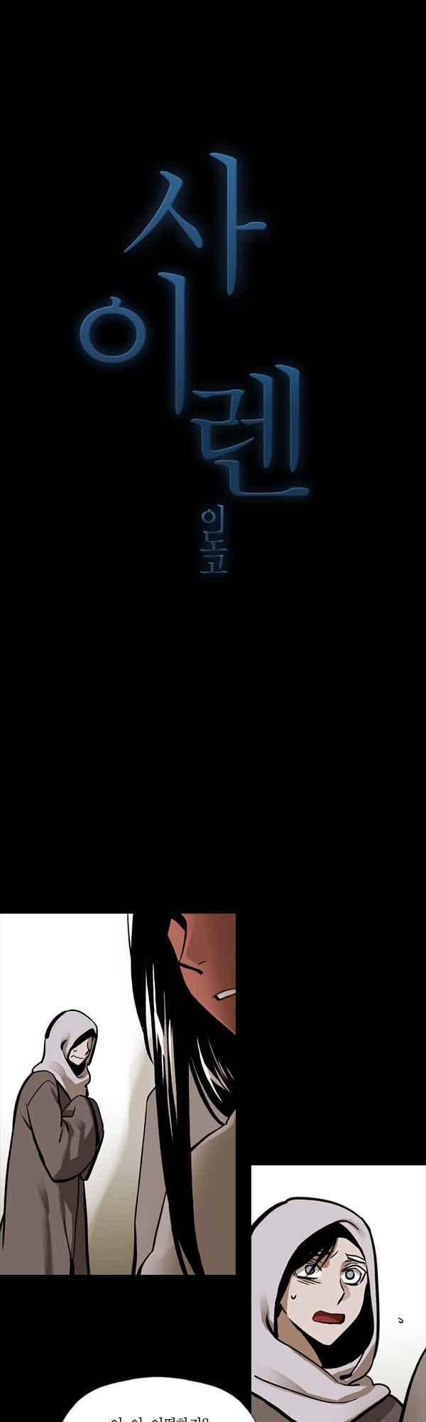 사이렌 시즌2-163화 1