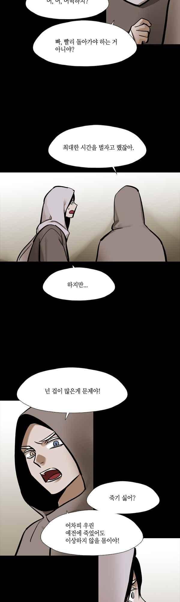 사이렌 시즌2-163화 2