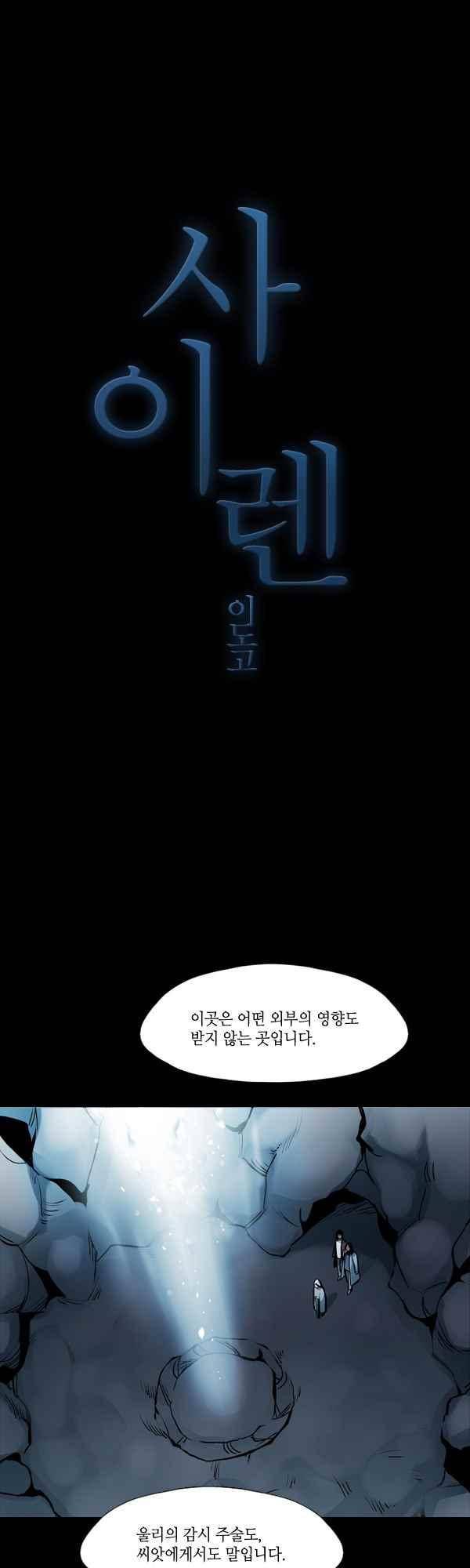 사이렌 시즌2-167화 1