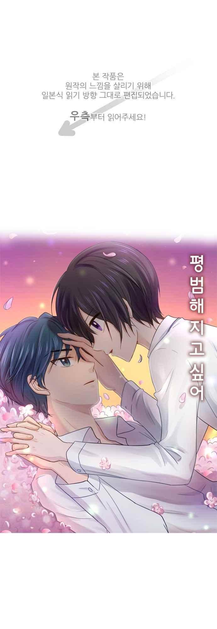 평범해지고 싶어 75화 1