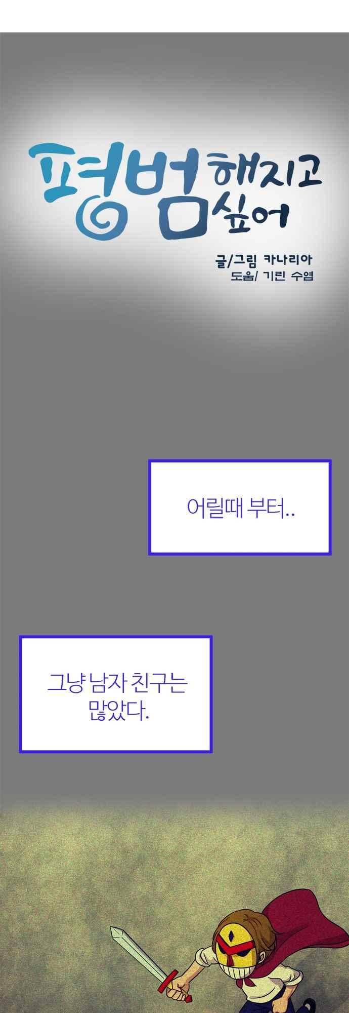평범해지고 싶어 75화 2