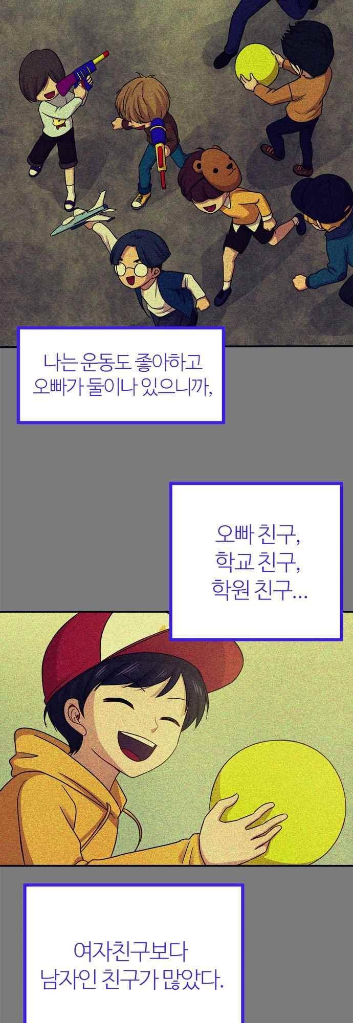 평범해지고 싶어 75화 3