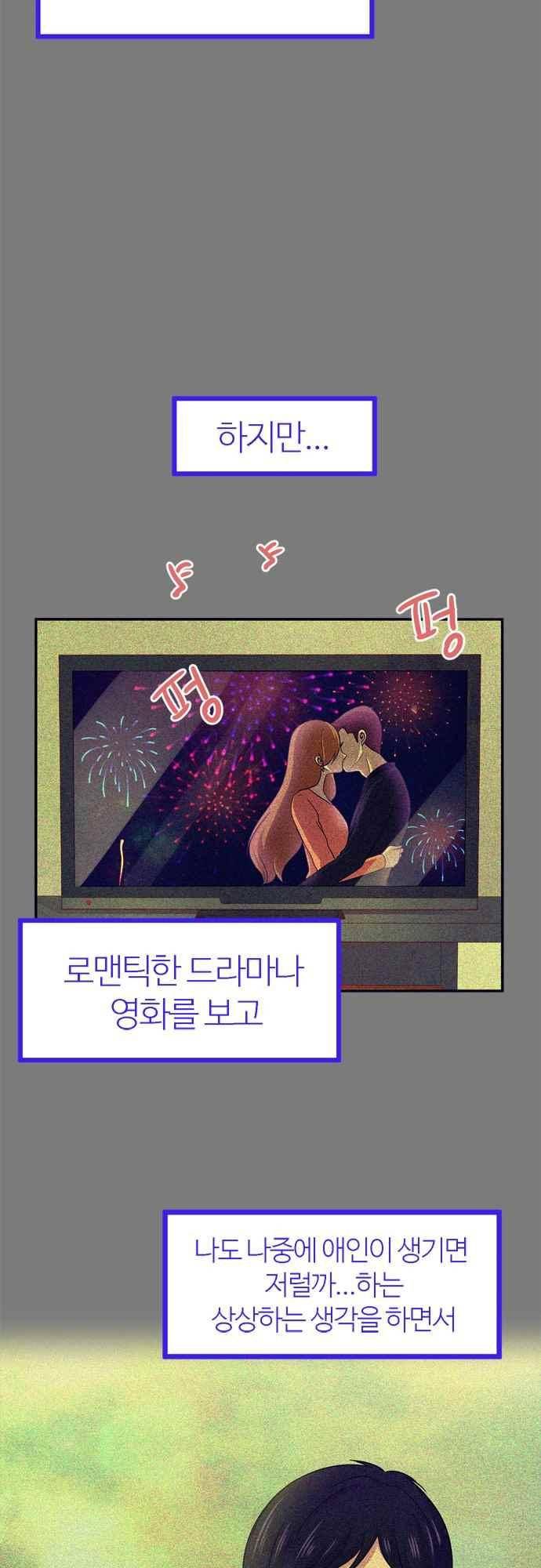 평범해지고 싶어 75화 4