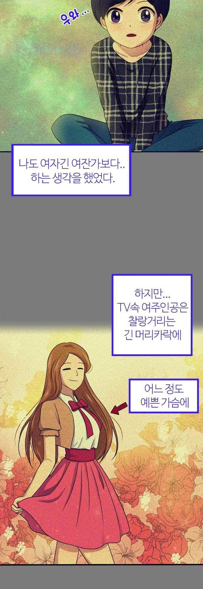 평범해지고 싶어 75화 5