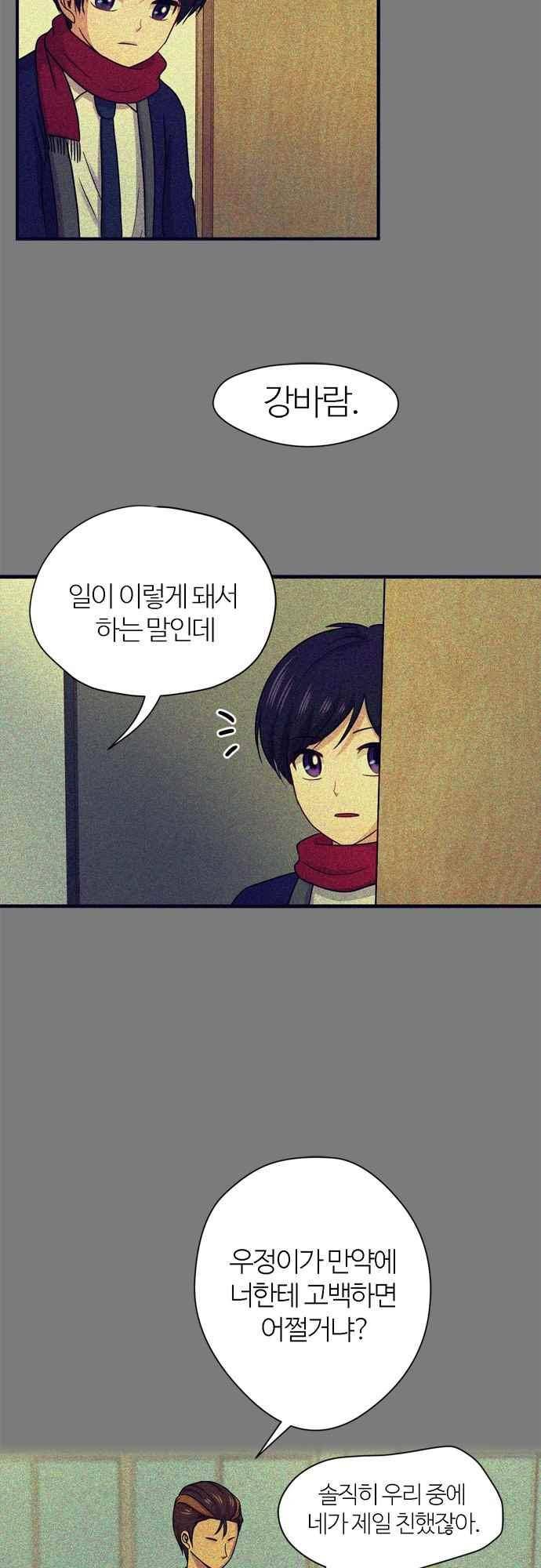 평범해지고 싶어 75화 8