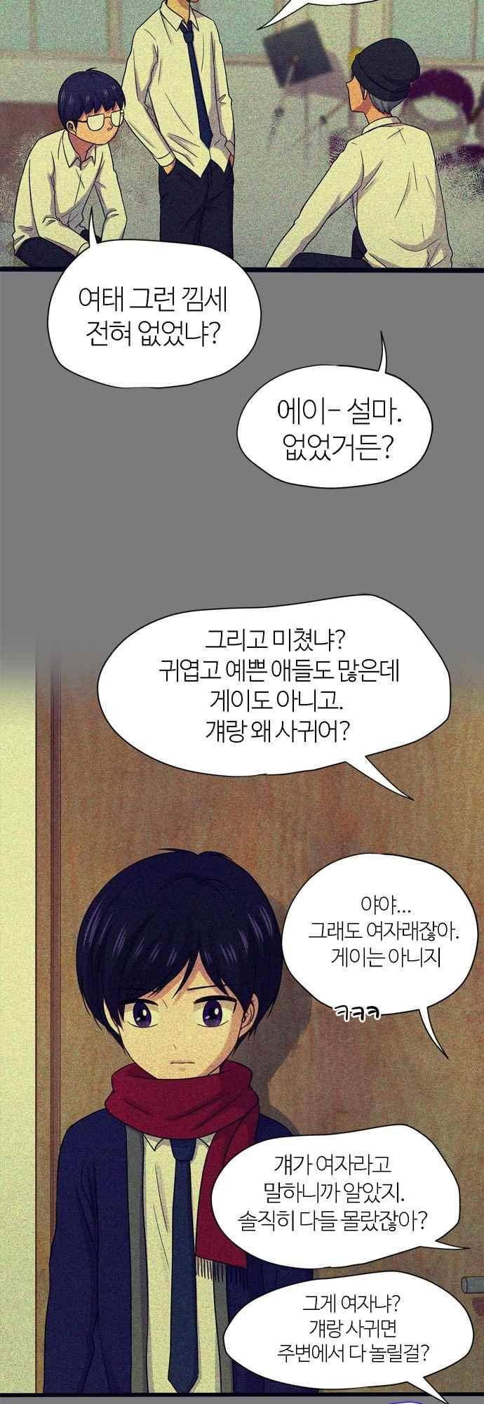 평범해지고 싶어 75화 9
