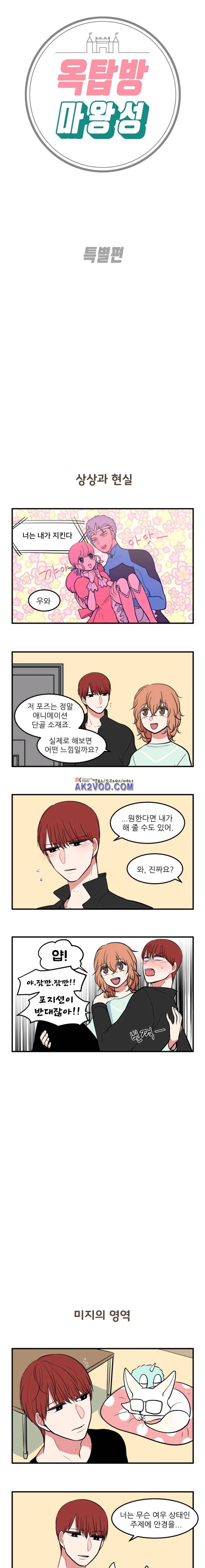 옥탑방 마왕성 76.1화 1